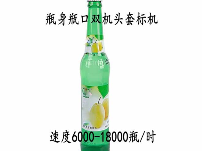 瓶身瓶口雙機頭套標(biāo)機視頻