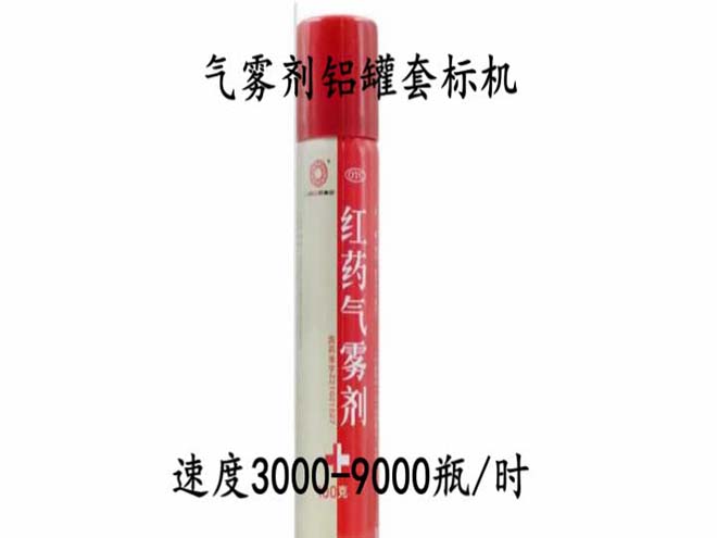 氣霧劑鋁罐套標(biāo)機視頻